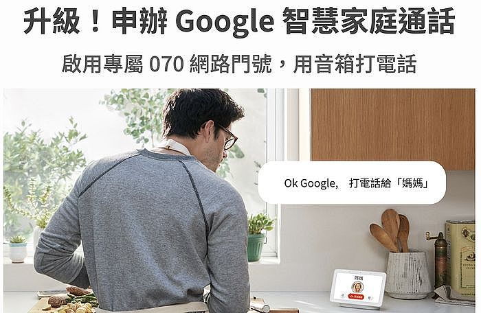 Google 智慧家庭通話