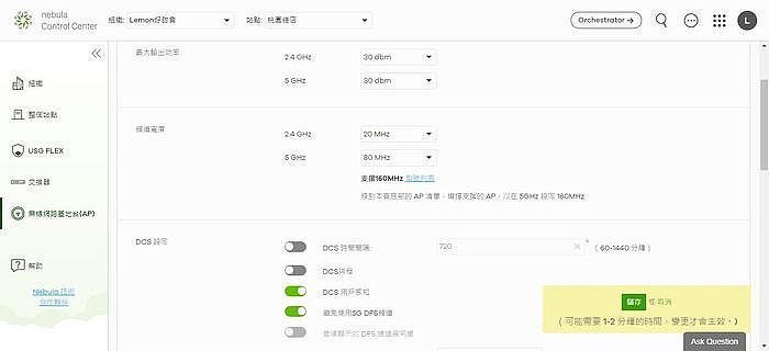 AP進階設定，能夠再細部調整輸出功率、頻寬、DCS自動跳頻。