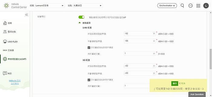 AP進階設定 > 設定訊號臨界值