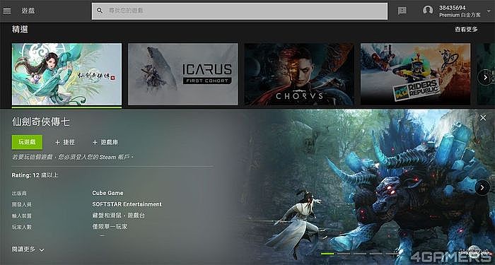 今年 10 月全新推出的中文 RPG 經典之作《仙劍奇俠傳7》也收錄在 GeForce NOW 服務之中。