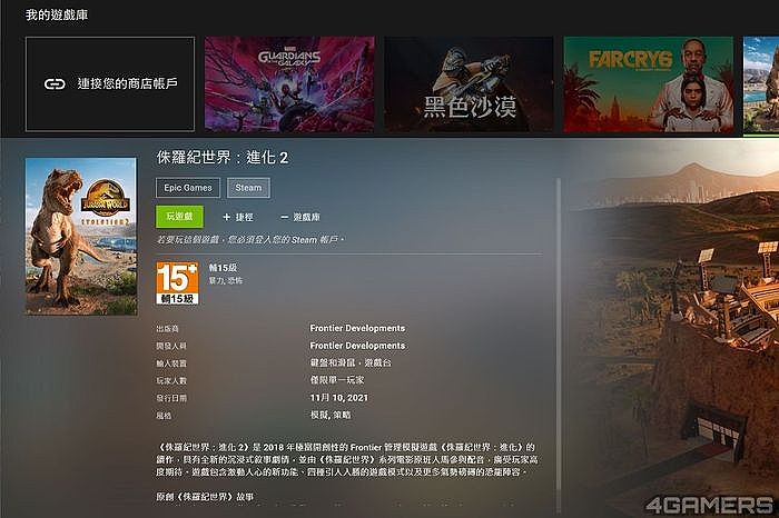 GeForce NOW 雲端遊戲服務支援 Stem 與 EPIC 遊戲平台上發行的遊戲，在 GeForce NOW 中登入對應帳號就能存取以購買過的遊戲。