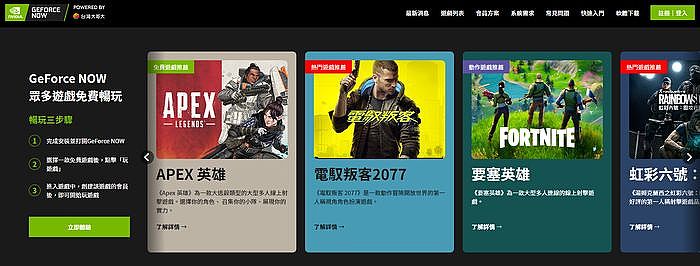 GeForce NOW 聯盟Taiwan Mobile 雲端遊戲服務