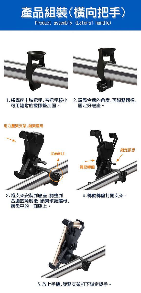 橫向把手機車手機架組裝方式