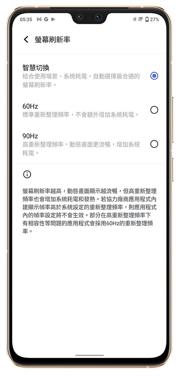 vivo V23 5G 螢幕更新率支援最高 90Hz