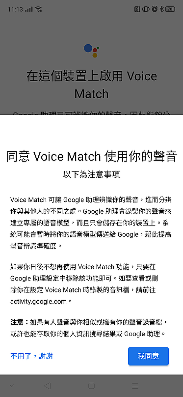 設定 Voice Match