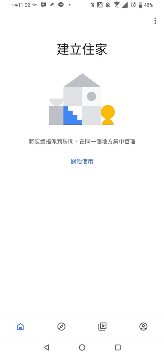 打開Google Home app開始準備連線就點"開始使用"