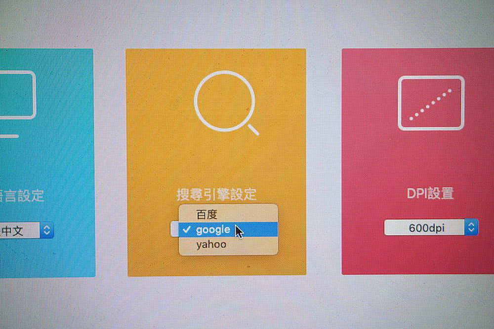 搜尋引擎也有三種設定：『百度』、『GOOGLE』、『YAHOO』