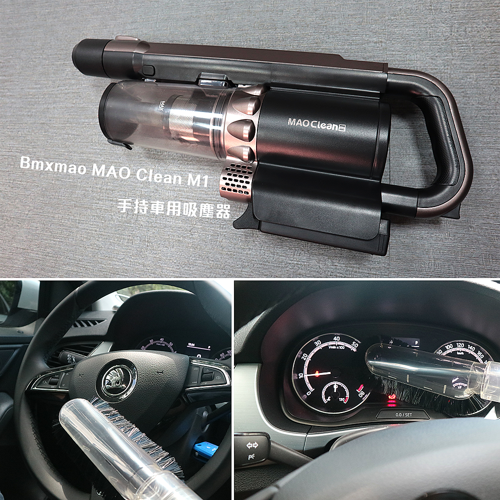 日本 Bmxmao MAO Clean M1 手持車用吸塵器開箱