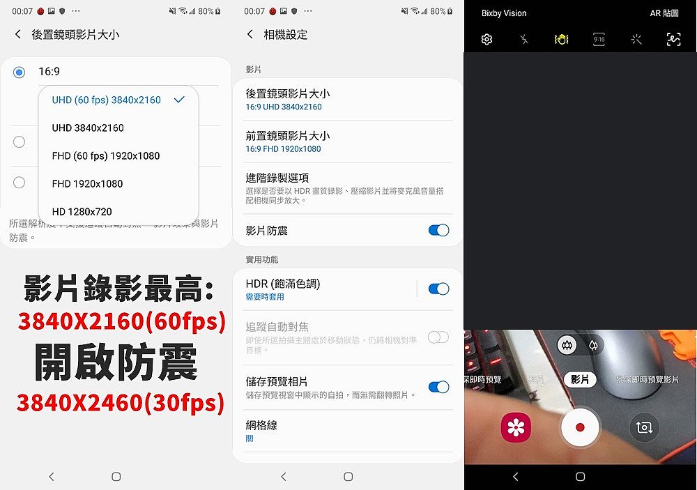 影片錄影最高支援 3840X2160(60fps)；開啟防手震則是 3840X2160(30fps)！