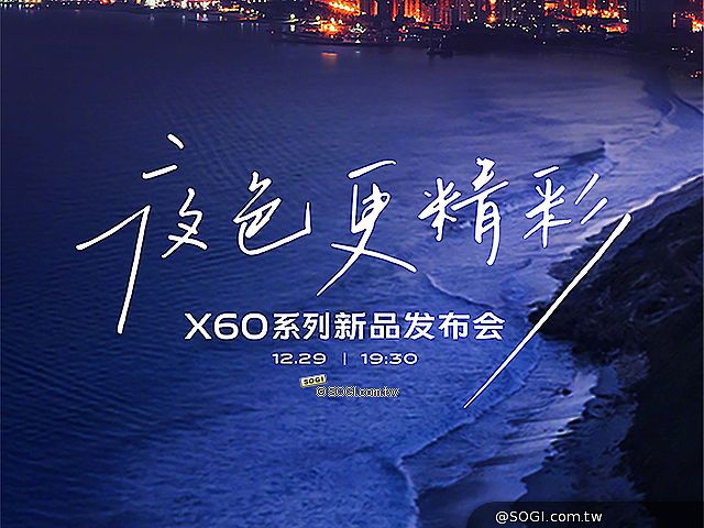 延續微雲台、導入蔡司鏡頭 vivo X60系列手機12月底發表