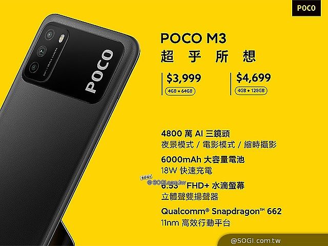 POCO M3大電量手機4千有找 1/22台灣上市