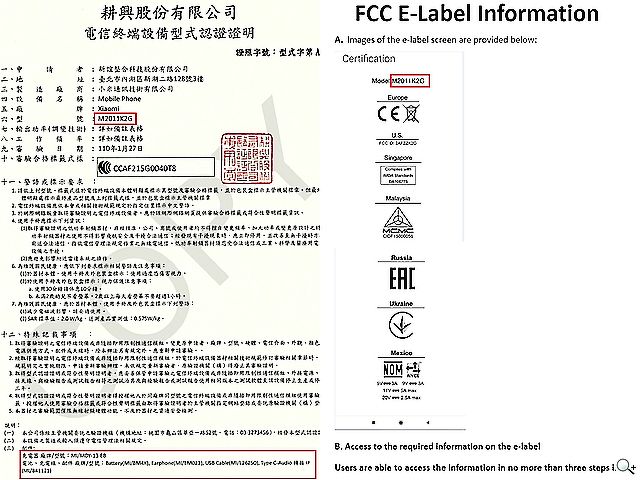 小米11國際版2/8發表 NCC與FCC認證疑似通過
