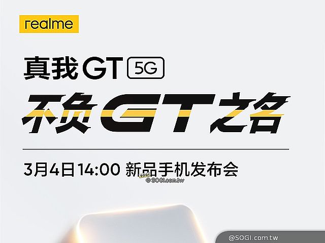 realme新旗艦手機確定命名GT系列 3月初中國發表