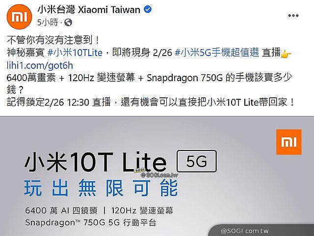 小米10T Lite 5G台灣上市資訊2/26公布