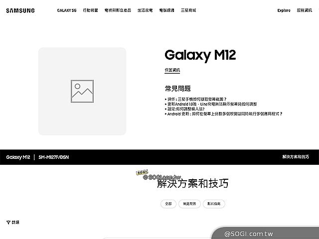 6千大電量手機 SAMSUNG Galaxy M12台灣最快3月引進