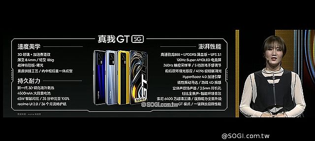 realme GT旗艦手機發表 S888、120Hz螢幕、65W閃充