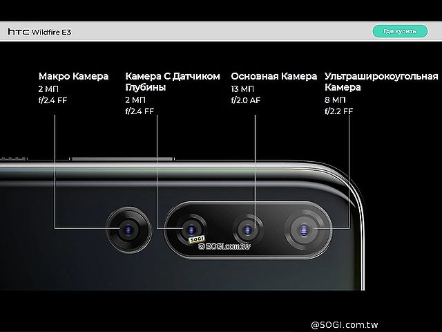 四鏡頭野火機 HTC Wildfire E3俄羅斯官網亮相