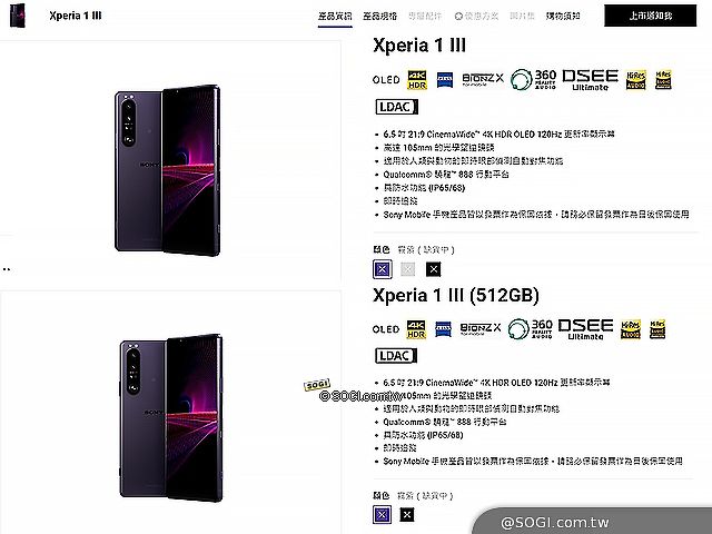 台灣上市版本有這些！Sony上架Xperia 1 III、5 III與10 III手機