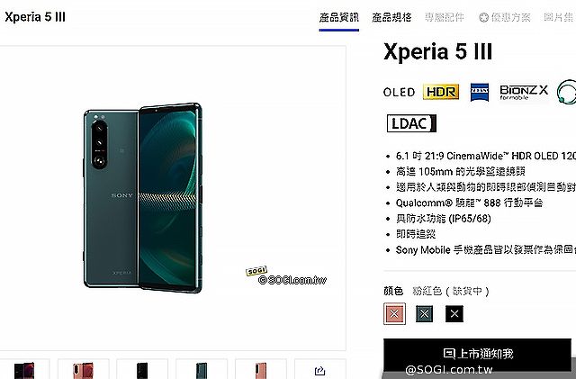 台灣上市版本有這些！Sony上架Xperia 1 III、5 III與10 III手機