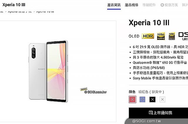 台灣上市版本有這些！Sony上架Xperia 1 III、5 III與10 III手機