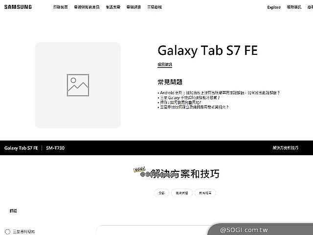 SAMSUNG Tab S7 FE平板亮相！台灣可能引進非5G版