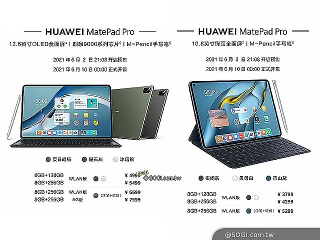 華為MatePad Pro與Watch 3發表 P50外型亮相