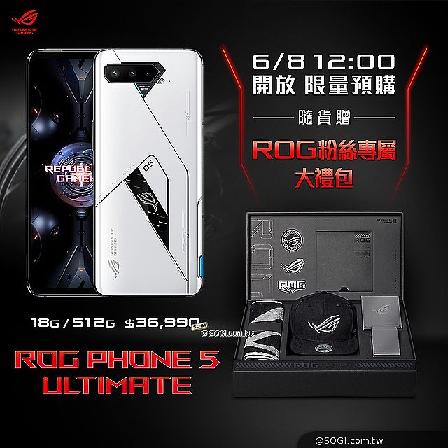 ROG Phone 5 Ultimate購機享有粉絲大禮包 6/8開放預購