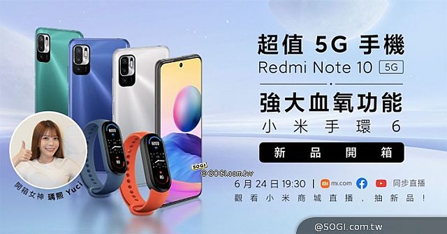 紅米Note 10 5G與小米手環6 台灣6/24線上齊發