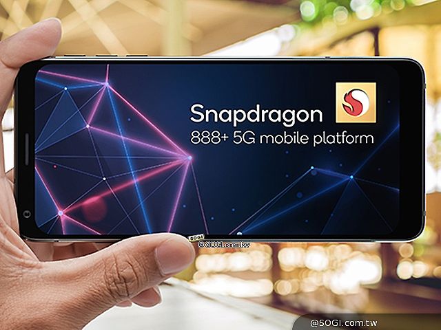 高通發表Snapdragon 888+ 華碩、小米與vivo等旗艦手機將採用