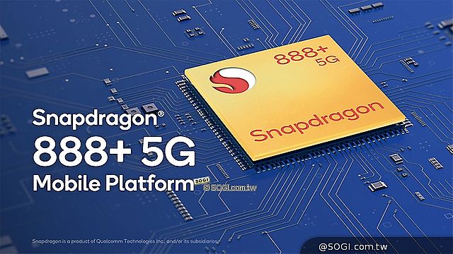 高通發表Snapdragon 888+ 華碩、小米與vivo等旗艦手機將採用