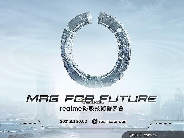 realme打造MagDart生態系 8月初發表磁吸閃充、手機與配件