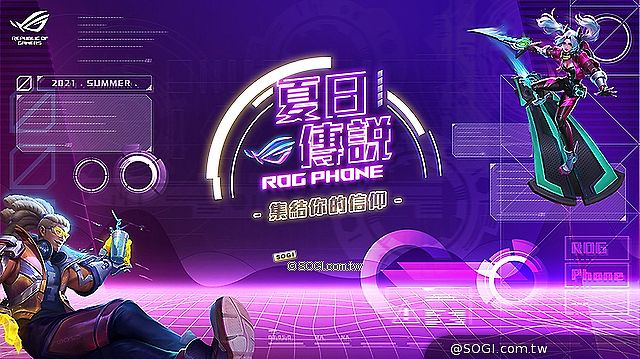 ROG Phone 5榮登Q2電競手機市佔冠軍 ASUS預告8/16推新機