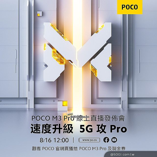 POCO M3 Pro 5G手機確定8/16線上發表