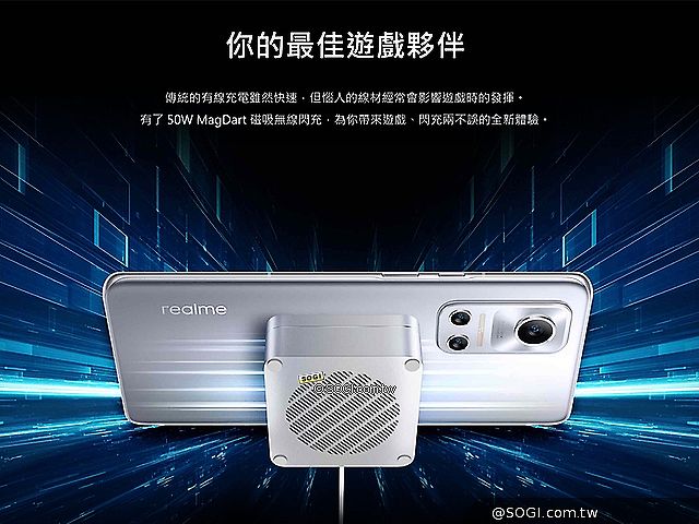 realme 推出 50W MagDart