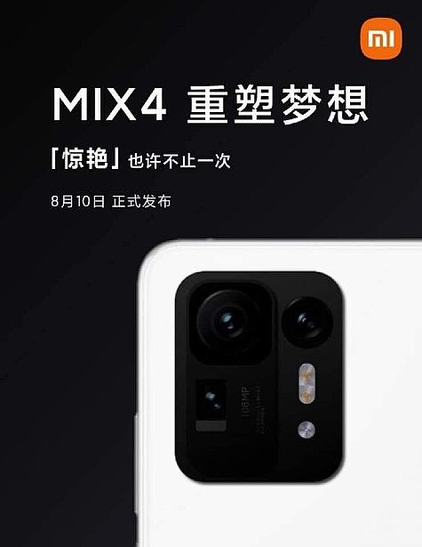 小米MIX 4確認採用隱藏鏡頭設計 小米平板5將推鍵盤保護殼