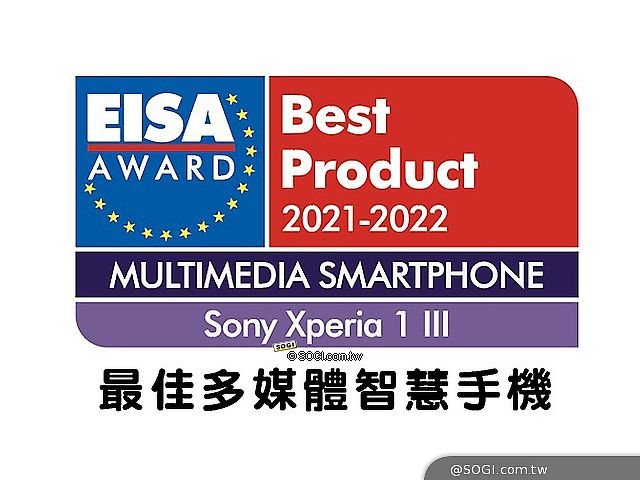 Sony Xperia 1 III榮獲EISA最佳多媒體智慧手機肯定