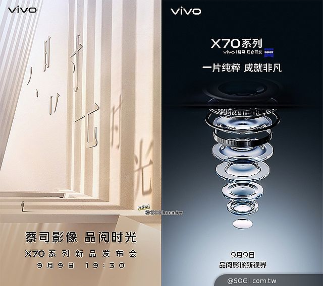 再度攜手蔡司！vivo X70系列手機9/9中國發表