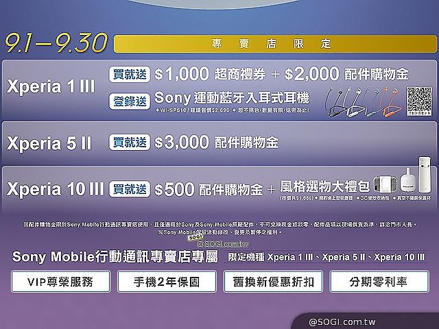 Sony中秋獻禮優惠 Xperia 1 III、10 III與5 II購機享好禮