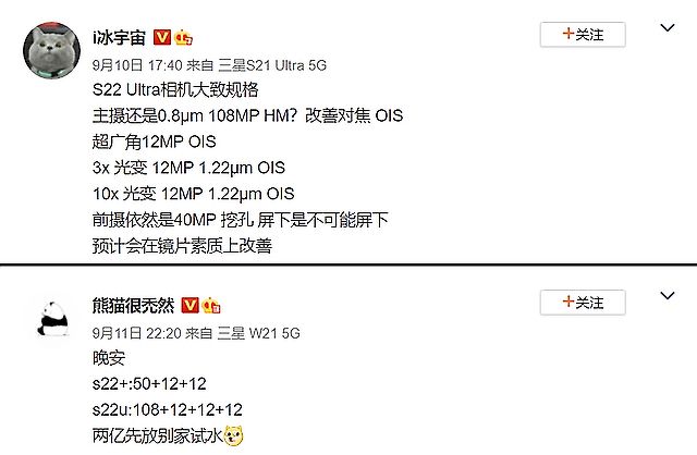 三星S22 Ultra傳配12MP雙長焦鏡頭 S22+相機規格疑洩