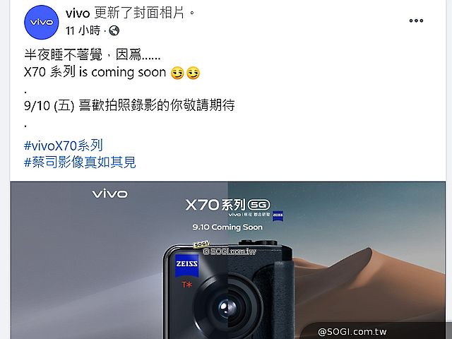 新機上市趕進度 vivo X70系列5G手機9/10台灣發表