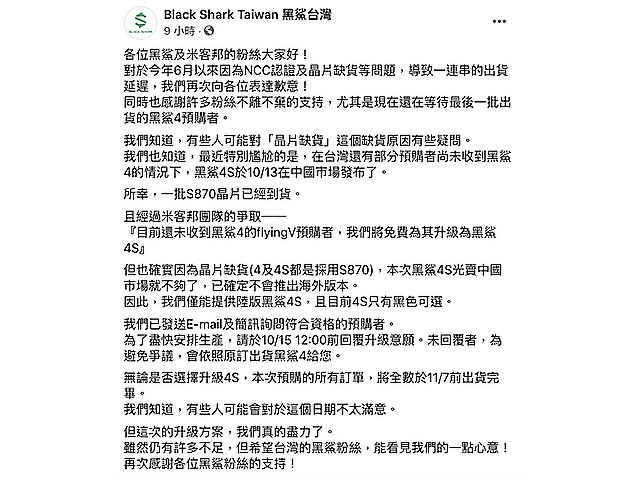 黑鯊4預購者還未領到手機 可免費升級為陸版黑鯊4S