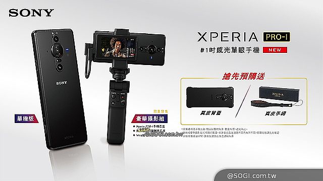 Sony Xperia PRO-I台灣12/15起預購領機 3大電信資費方案公布