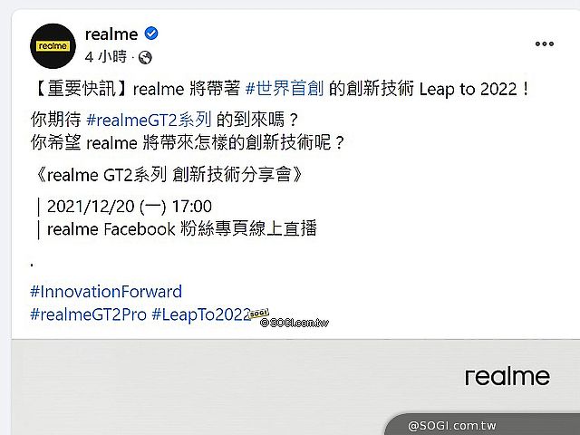 Snapdragon 8 Gen 1旗艦手機 realme GT2系列12/20發表