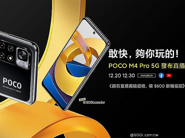 POCO M4 Pro 5G手機確定12/20線上發表