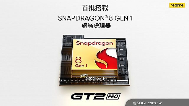 realme GT2 Pro確認搭載Snapdragon 8 Gen 1 機身設計疑洩