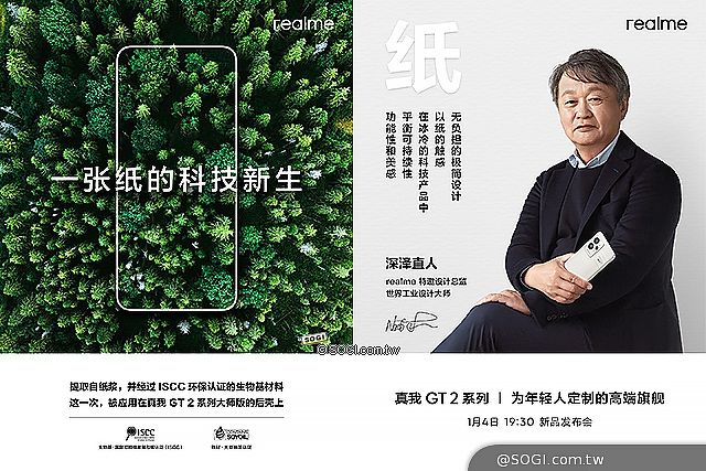 採用紙材質背蓋 realme GT2 Pro大師版機身設計亮相