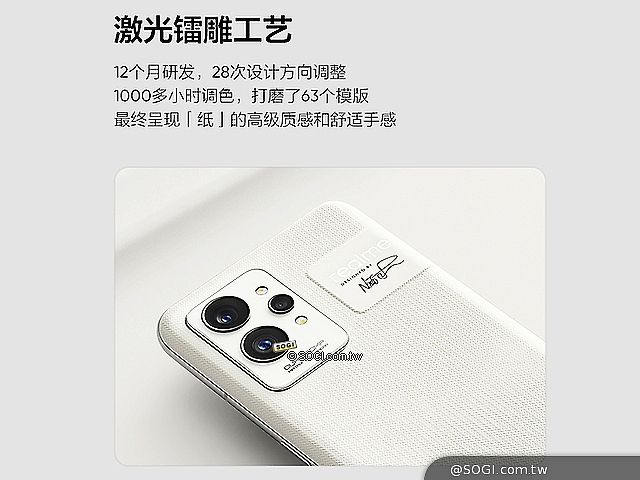 採用紙材質背蓋 realme GT2 Pro大師版機身設計亮相