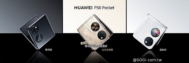 華為P50 Pocket折疊手機發表 Watch D與智慧眼鏡亮相