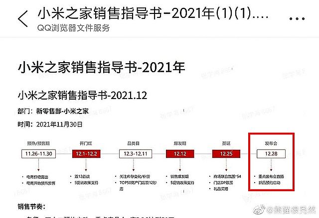 小米12搭載Snapdragon 8 Gen 1 機身設計疑洩