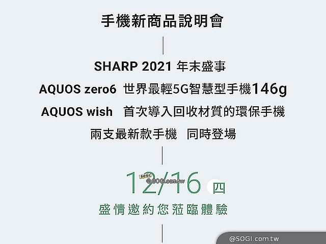 夏普12月中旬推雙機 SHARP AQUOS zero6與wish 即將登台